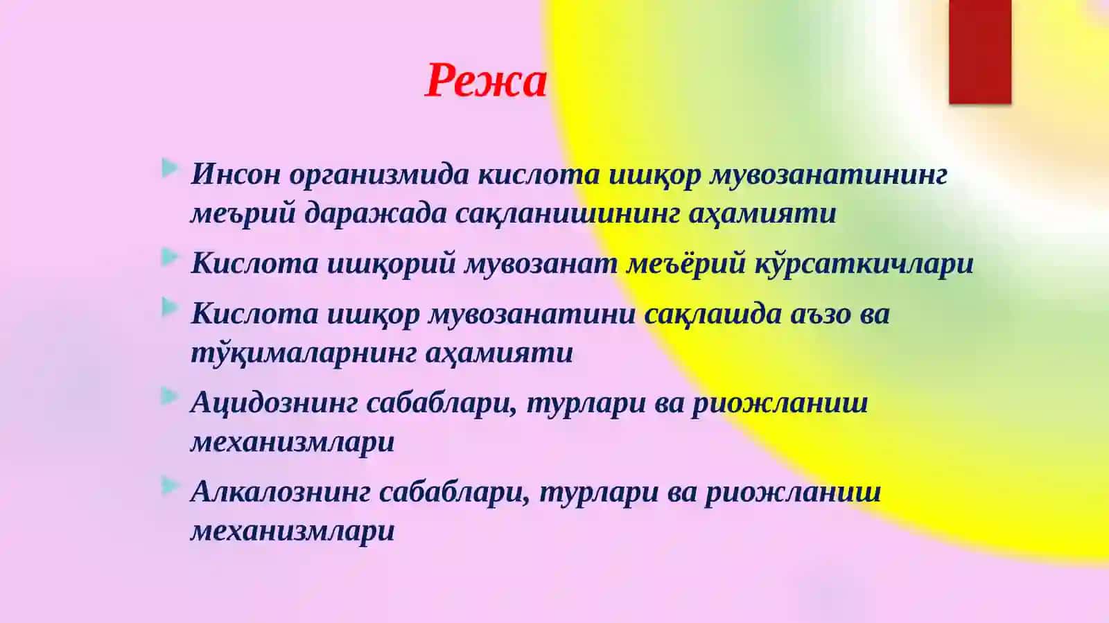 Кислота ишқор мувозанатининг бузилиши 3