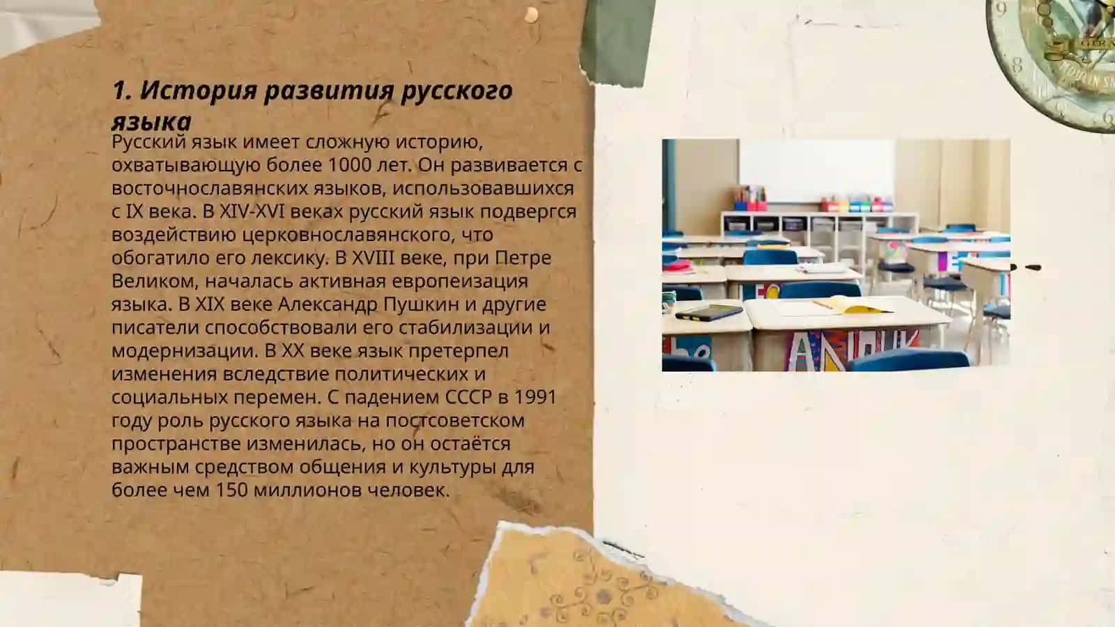 Задачи и цели современного русского языка 3