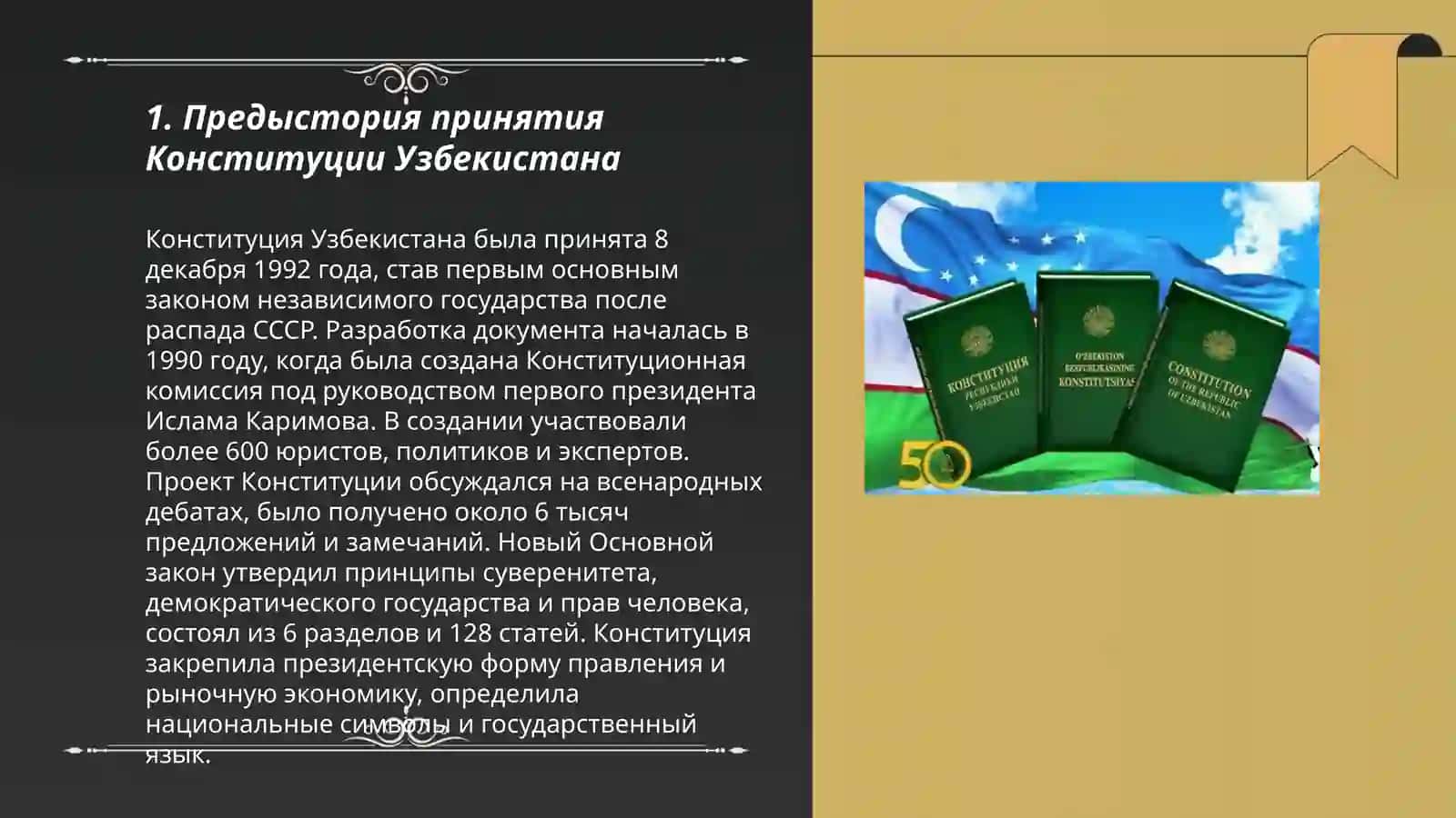 Принятие Конституции Республики Узбекистан и его историческое значение 3