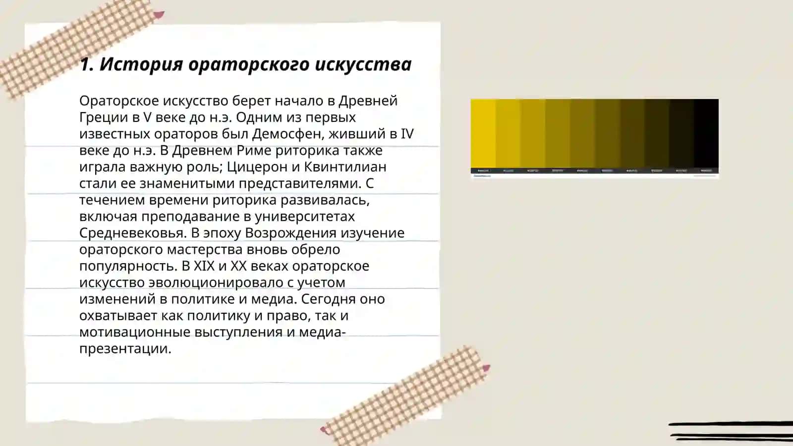 Ораторское мастерство искусство публичных выступлений 3