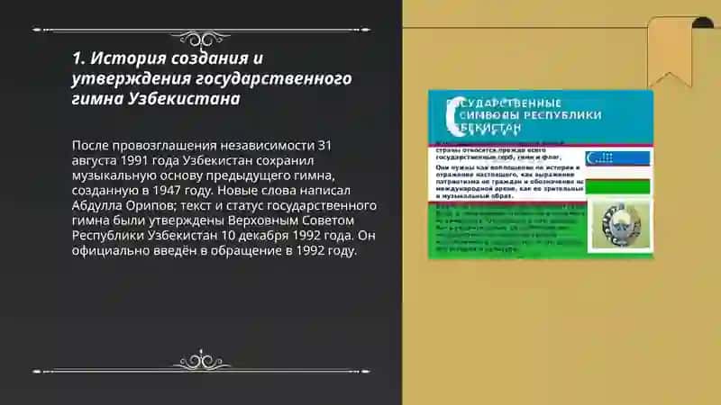 Гимн, герб и флаг Узбекистана. Музаффарова Хилола 3