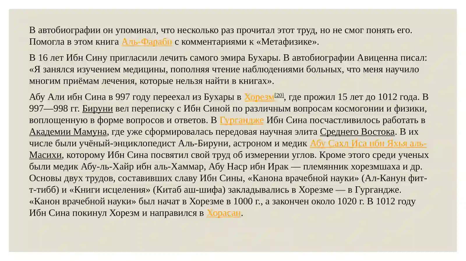 Ибн Сина: человек, разум и воспитание (в контексте современной образовательной философии) 3