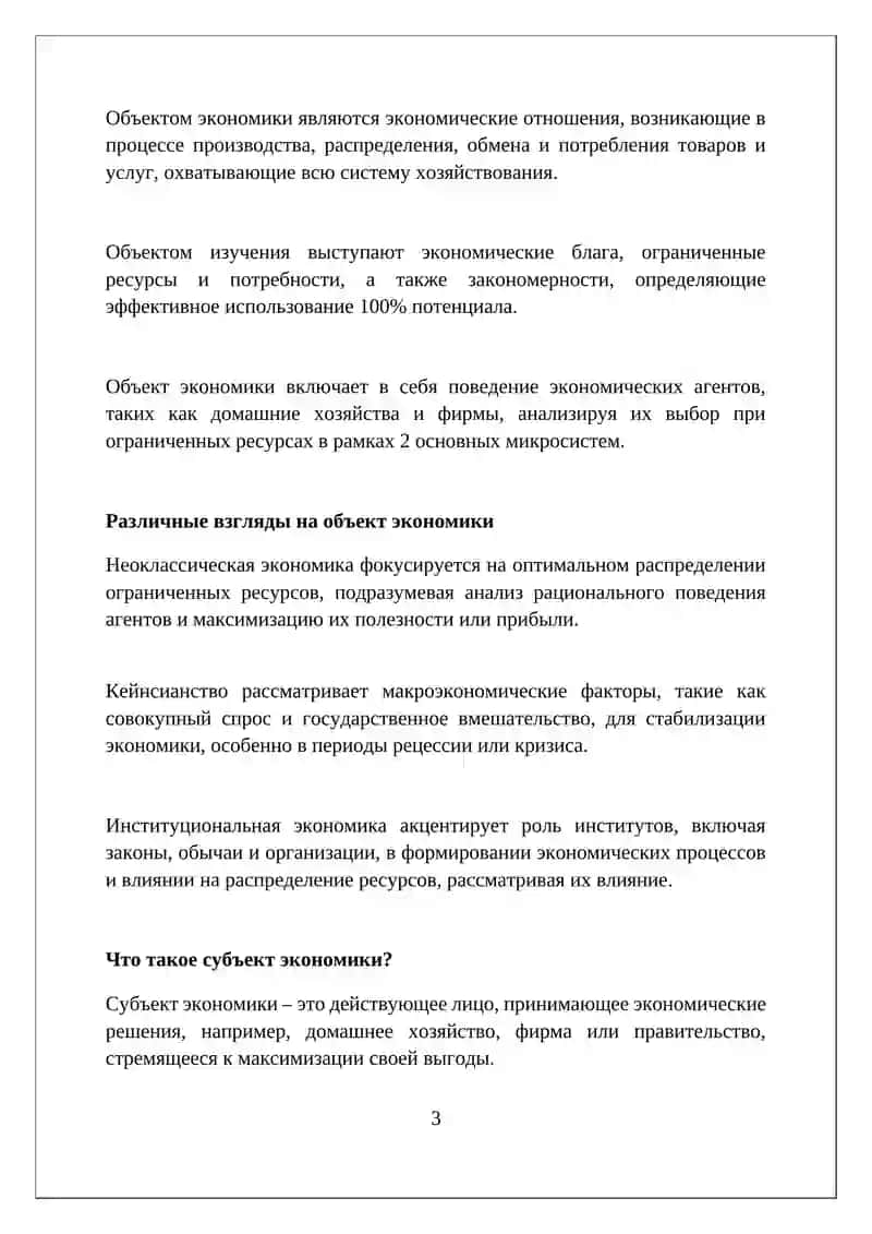 Введение в экономическую науку 3