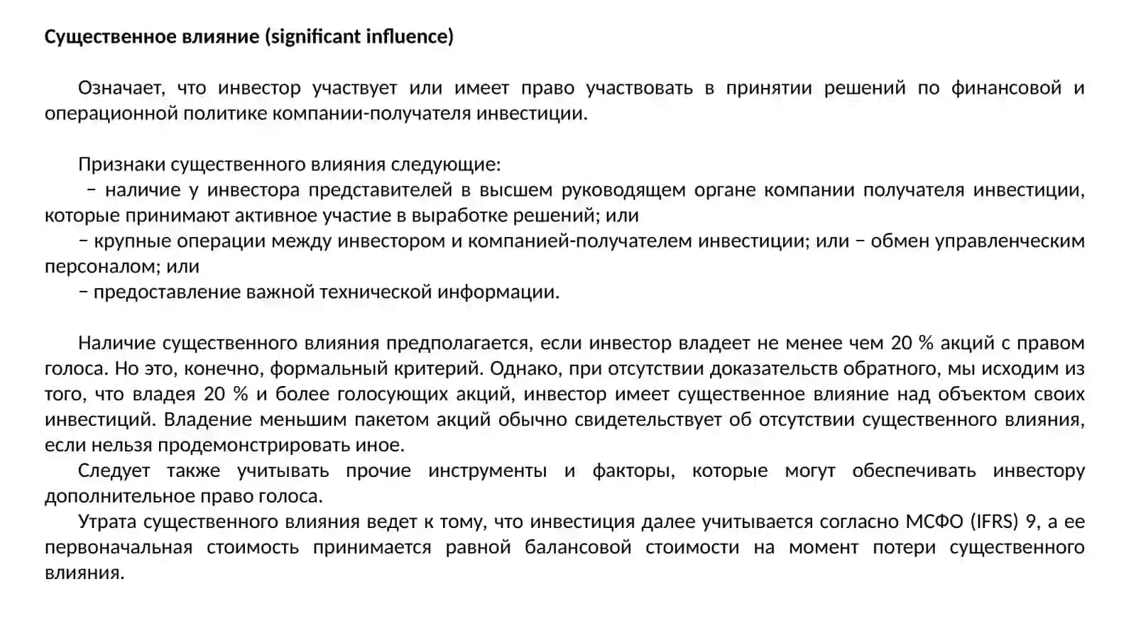МСФО (IAS) 28 «Инвестиции в ассоциированные и совместные предприятия» 3
