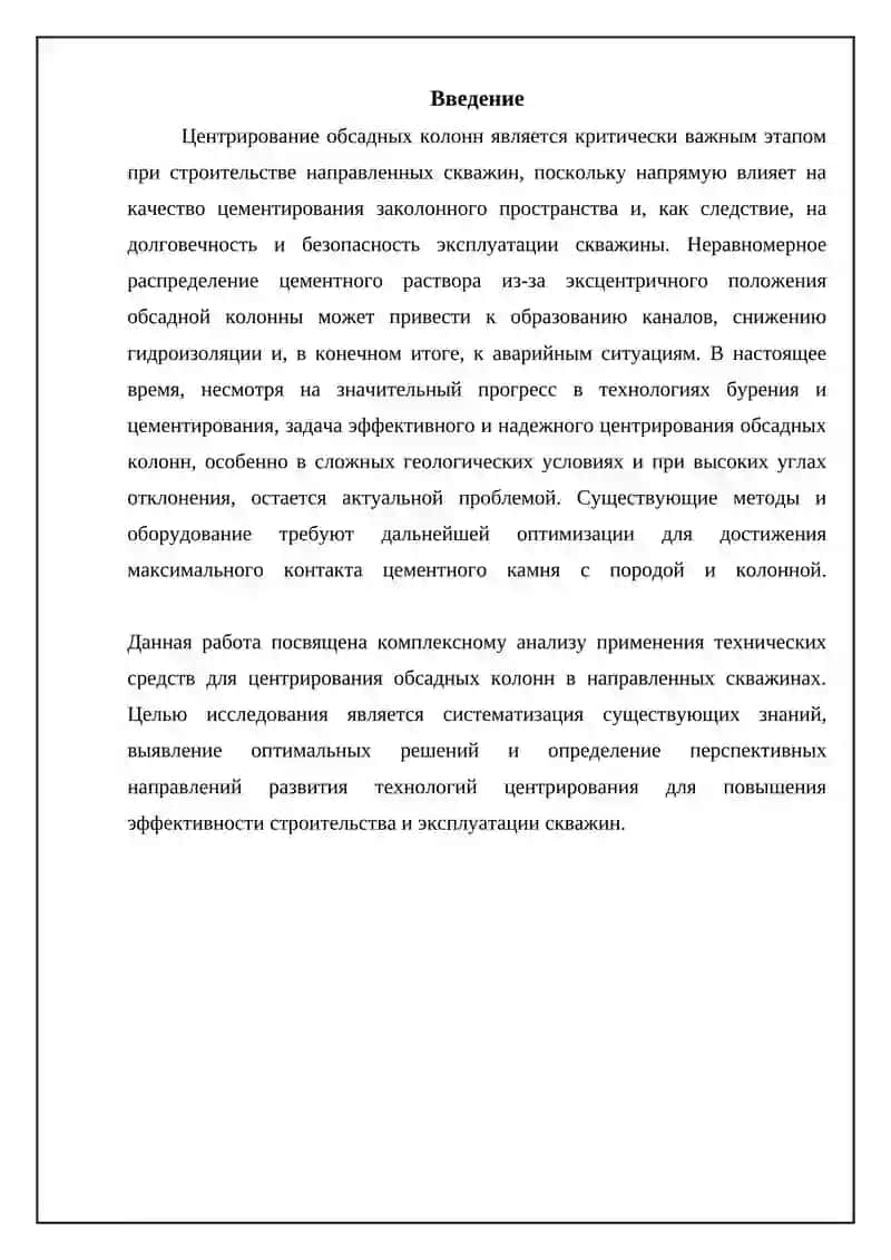 Применение технических средств центрирования обсадных колонн в наклонно-направленных скважинах 3