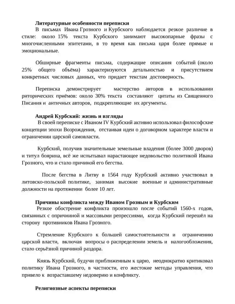 Публицистическая литература XVI века. Переписка Ивана Грозного с Курбским 3