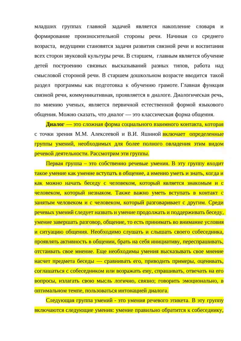 Значение диалогической речи в становлении детей 3