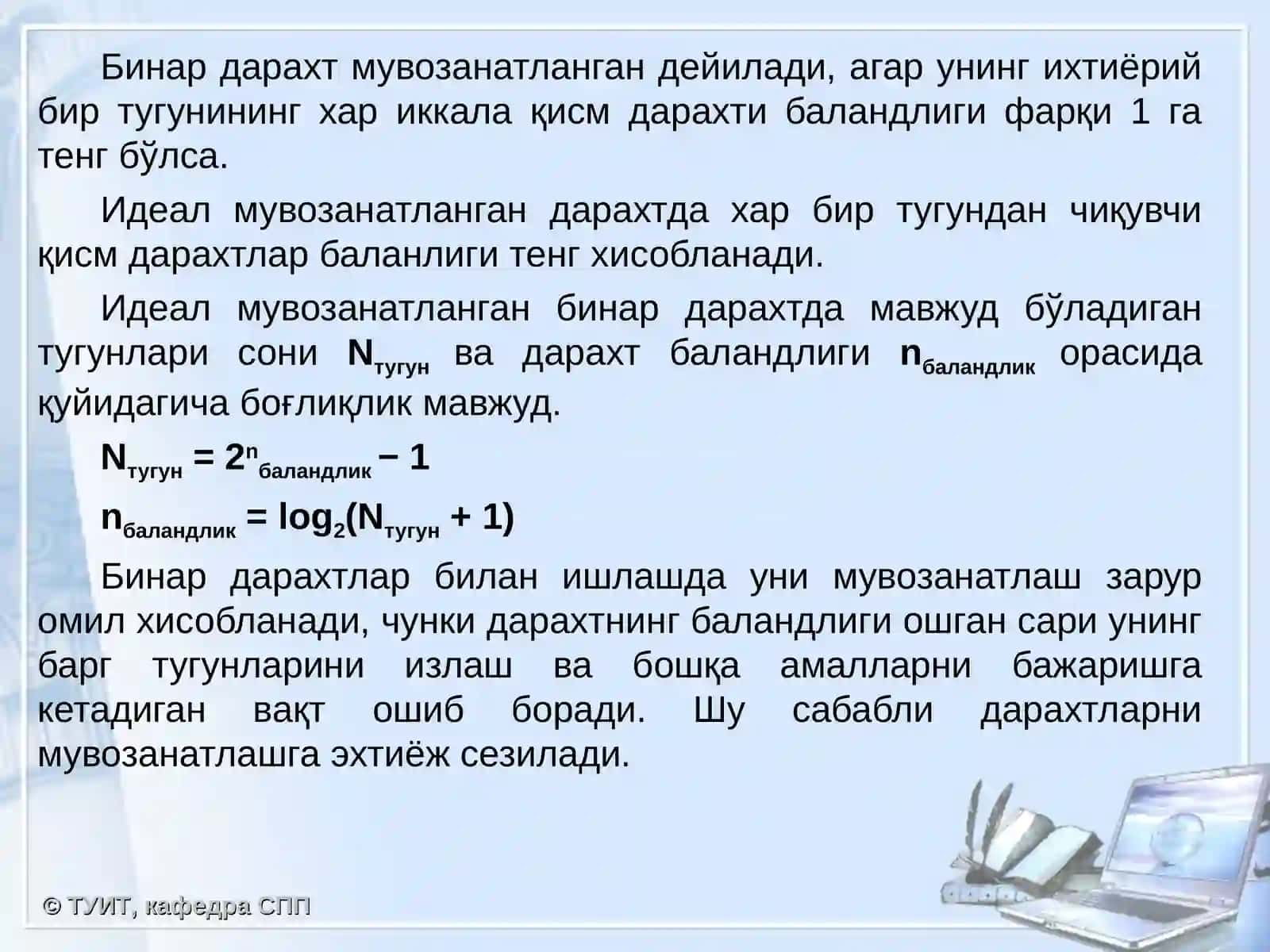 Бинар дарахтни мувозанатлаш 3