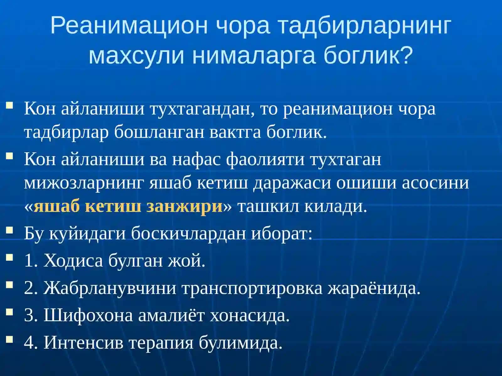 Кон айланиши тухташи. Клиник улим... 3
