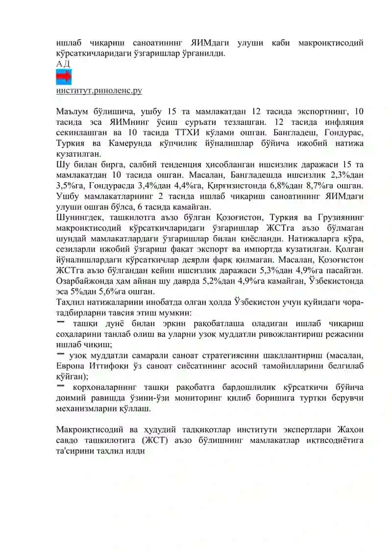 Жаҳон савдо ташкилотига (ЖСТ) аъзо бўлиш 3