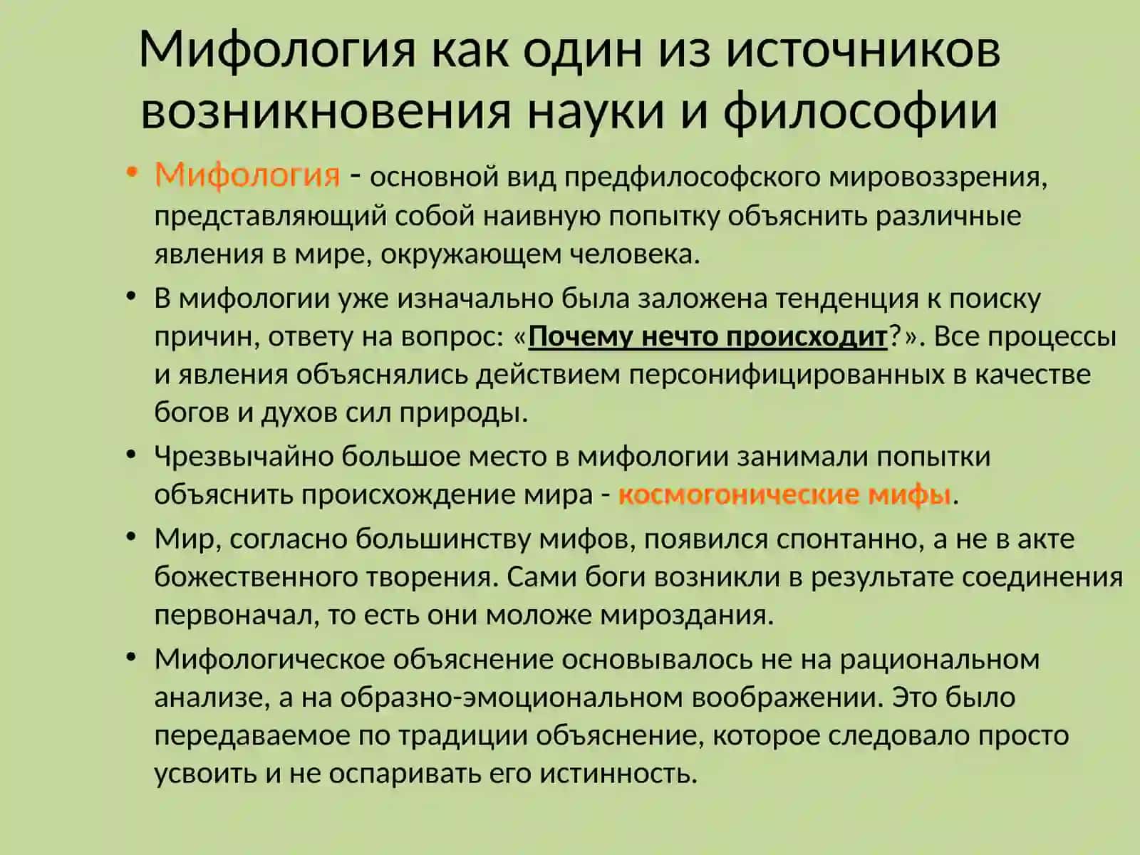ОСНОВЫ ФИЛОСОФИИ Лекция№2. ВОСТОЧНАЯ ФИЛОСОФИЯ 3