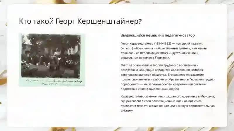 Педагогика теорияси Георг Кершенштайнер: немис реформатори мураббиси 3