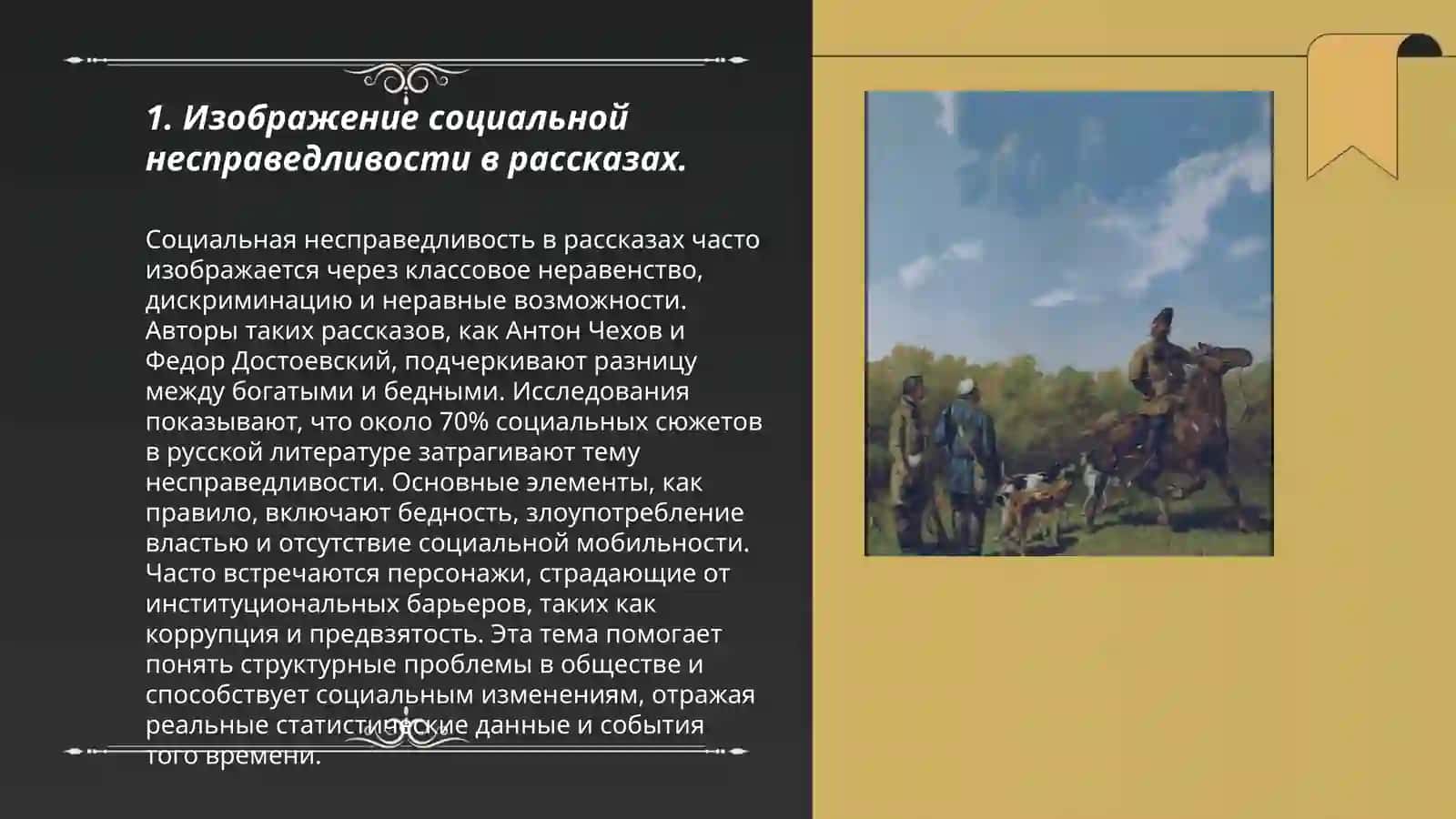 Проблематика и система образов в сборнике И. Тургенева «Записки охотника» 3