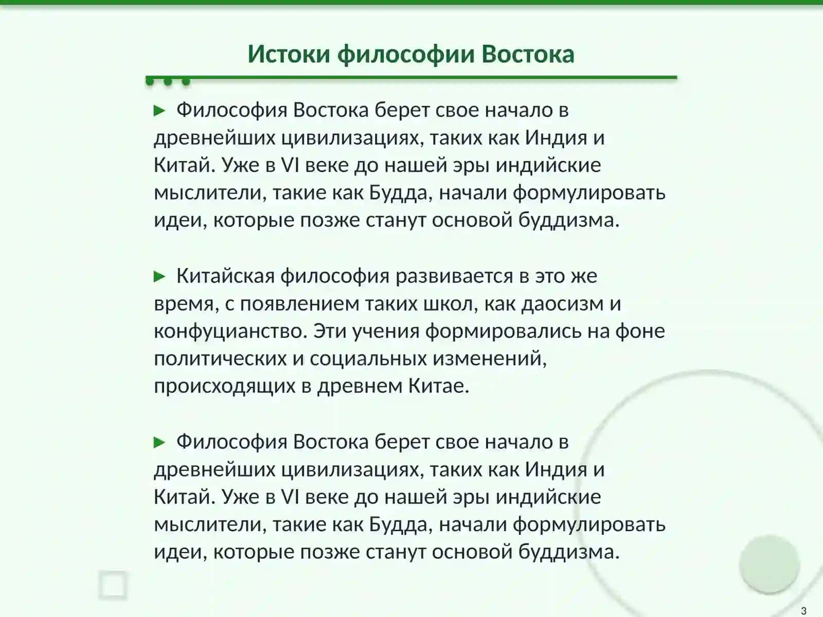 Философия восток 3