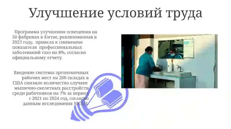 Гигиена труда и охрана здоровья работающих 3