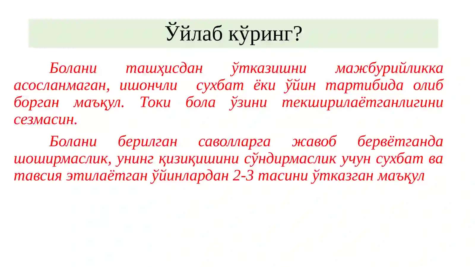 Боланинг мактабда таълим олишга тайёрлигини ташҳислаш усуллари 3