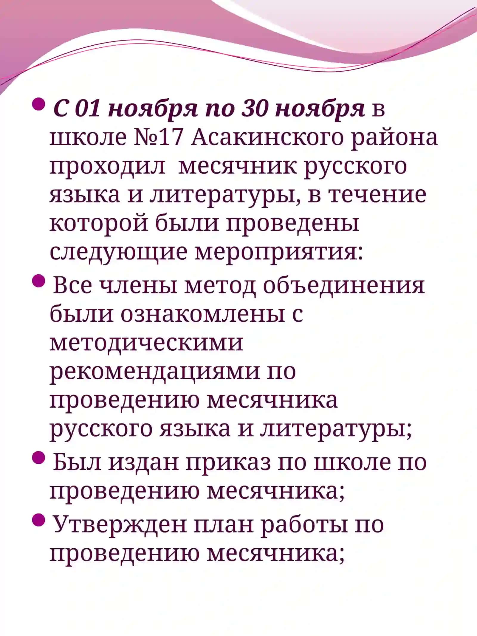 Месячник русского языка и литературы 3
