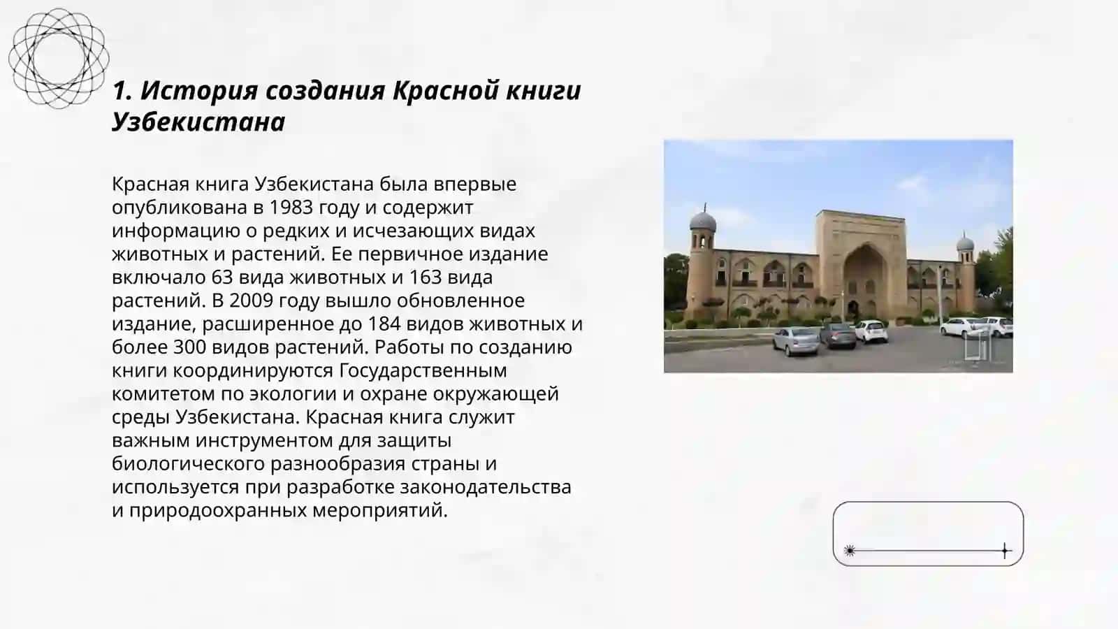 Красная книга Узбекистана 3