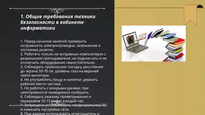 Компьютерная инструкция по технике безопасности в кабинете информатики 3
