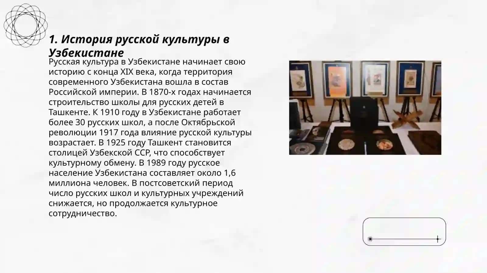 Русские страницы культуры Узбекистана 3