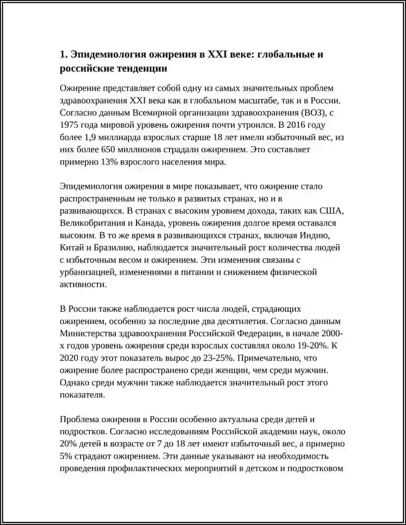 Ожирение-бич 21 века 3
