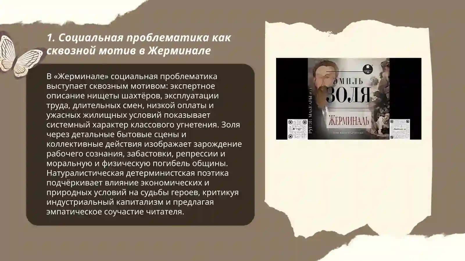Проблематика сквозные мотивы поетика натурализма и их преломление в творчестве Э.Золя (роман Жерминаль) 3