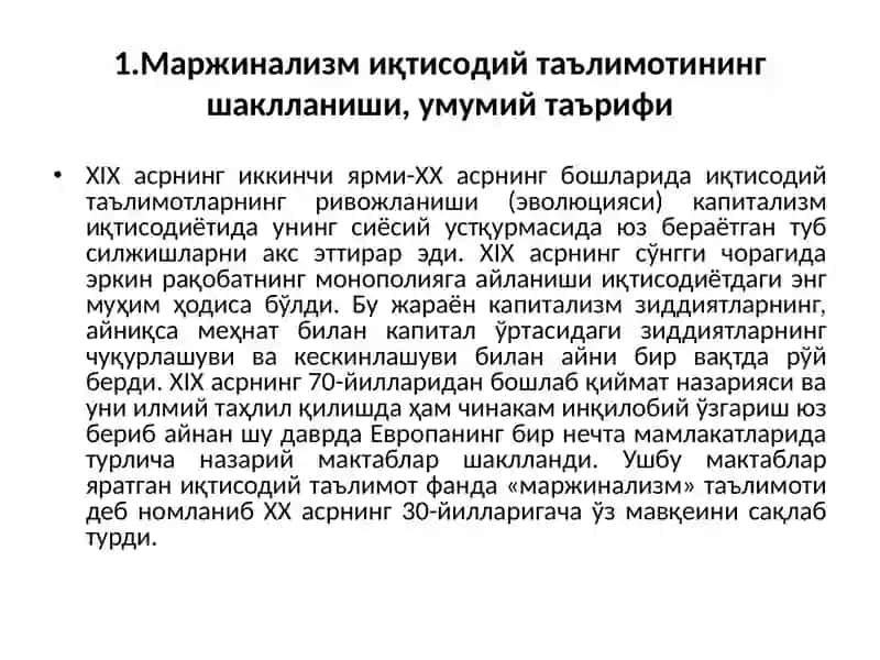 Маржинализм таълимоти ва неоклассик иқтисодий мактаблар 3