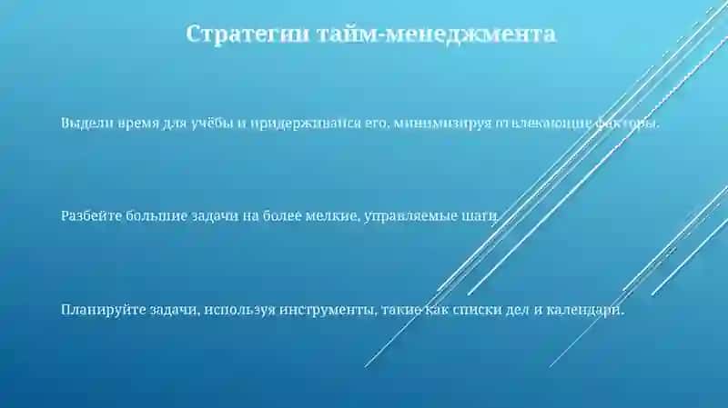 Организация учебного труда и рационального режима студента 3