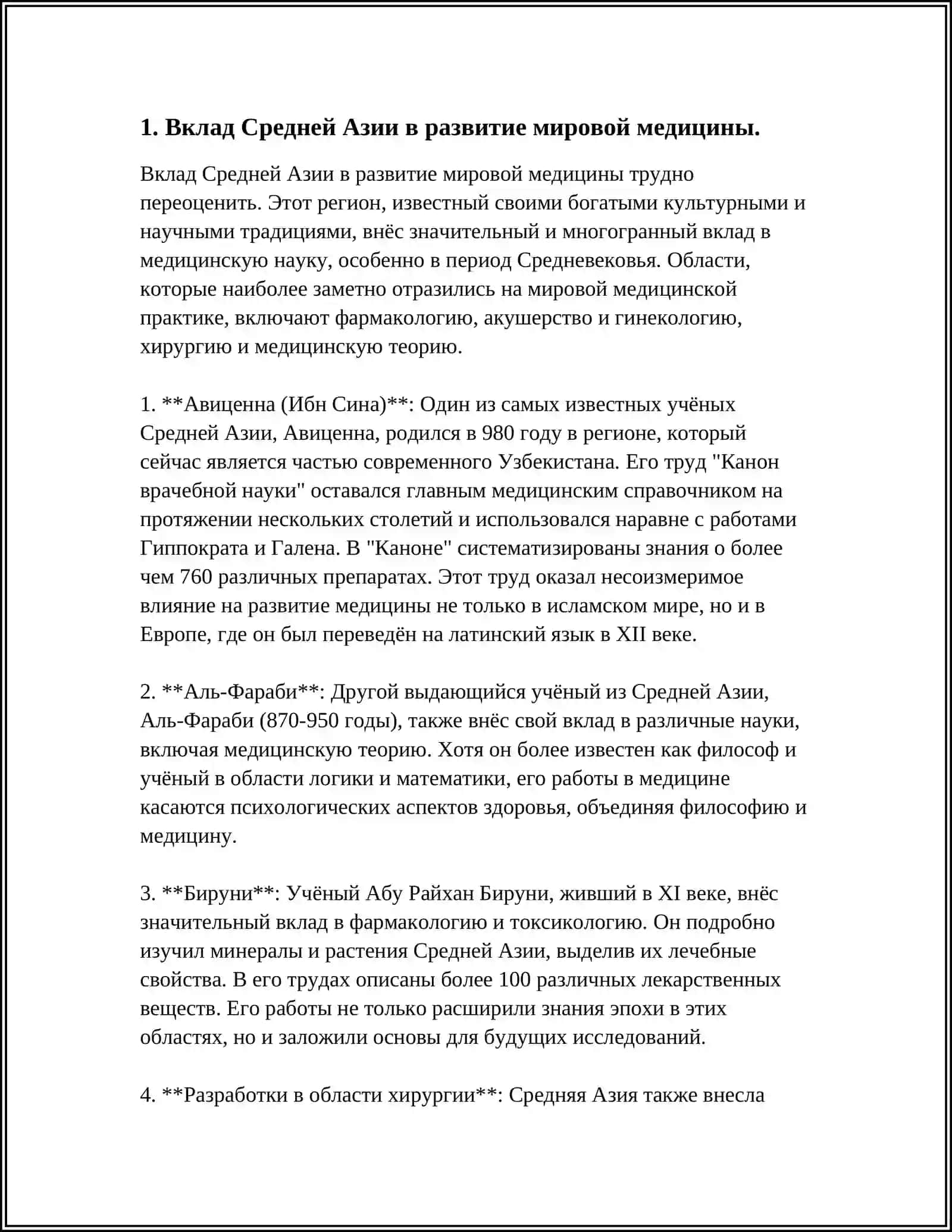 ВКЛАД УЧЕНЫХ СРЕДНЕЙ АЗИИ В РАЗВИТИЕ МЕДИЦИНЫ 3