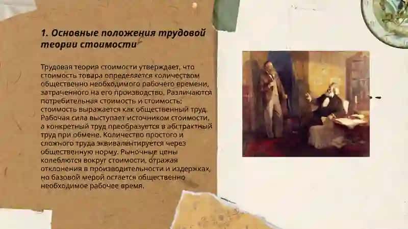 Трудовая теория стоимости и теория добавленной стоимости 3