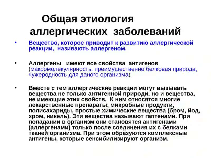 ПАТОЛОГИЯ ИММУННОЙРЕАКТИВНОСТИ.АЛЛЕРГИЯ 3
