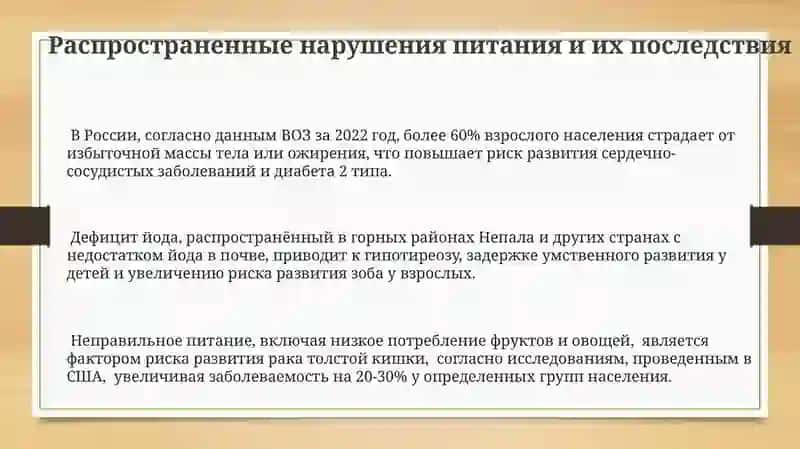 Питание и здоровье человека 3