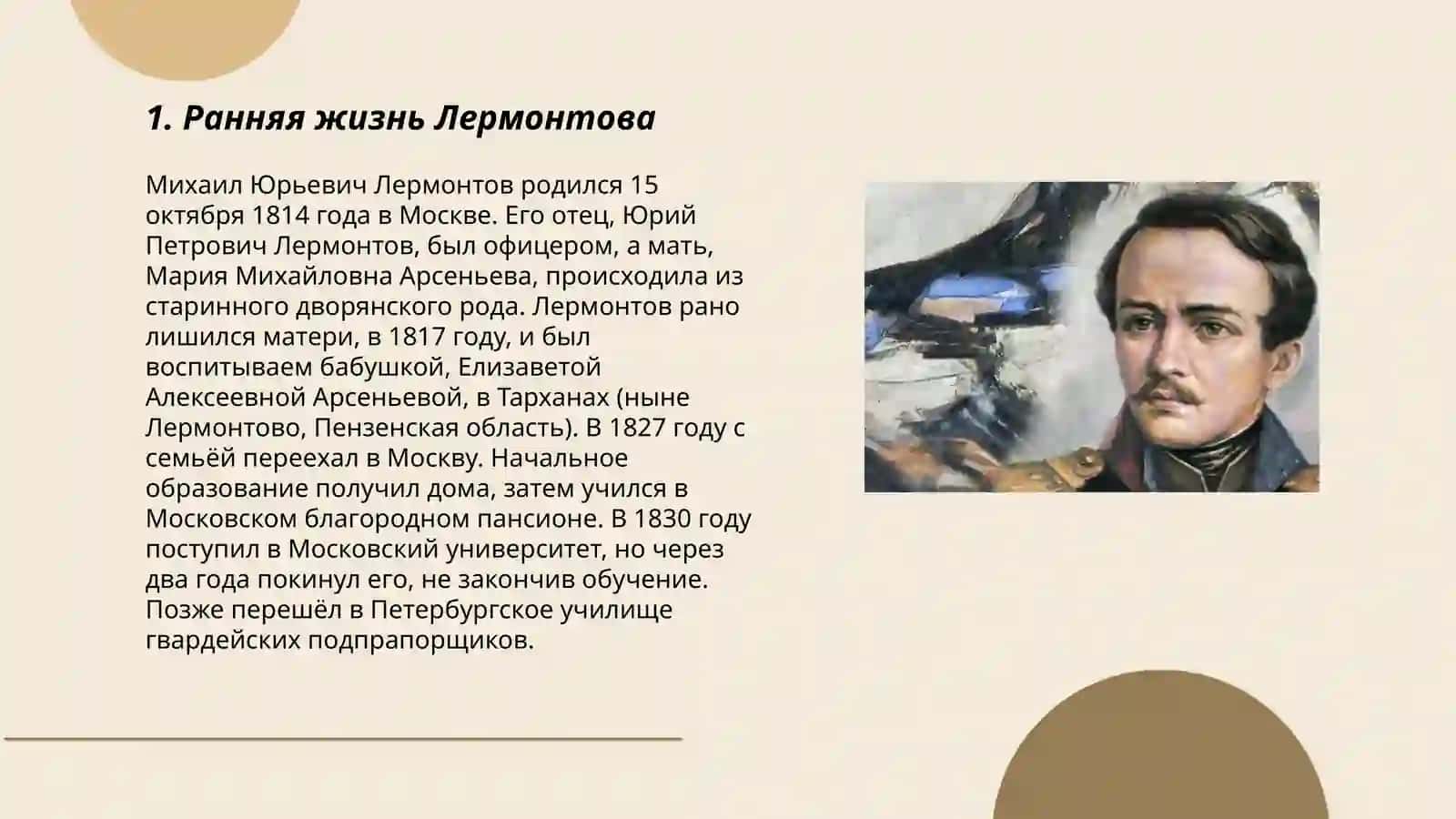 Лермонтов 3