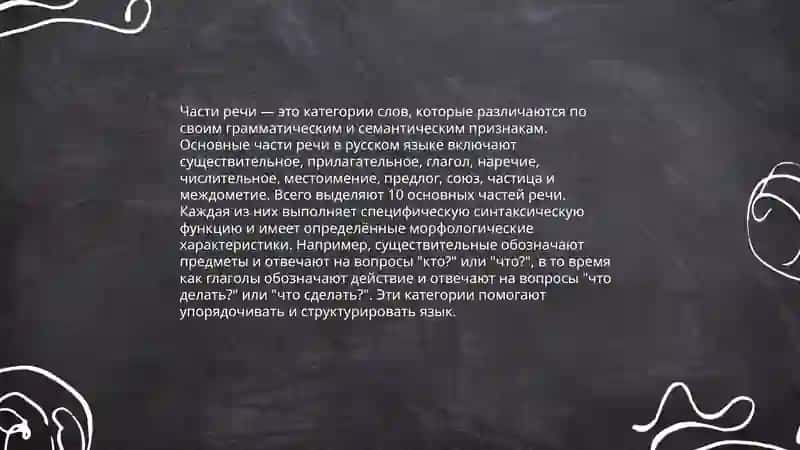 История учения о частях речи.Части речи в разных языках 3