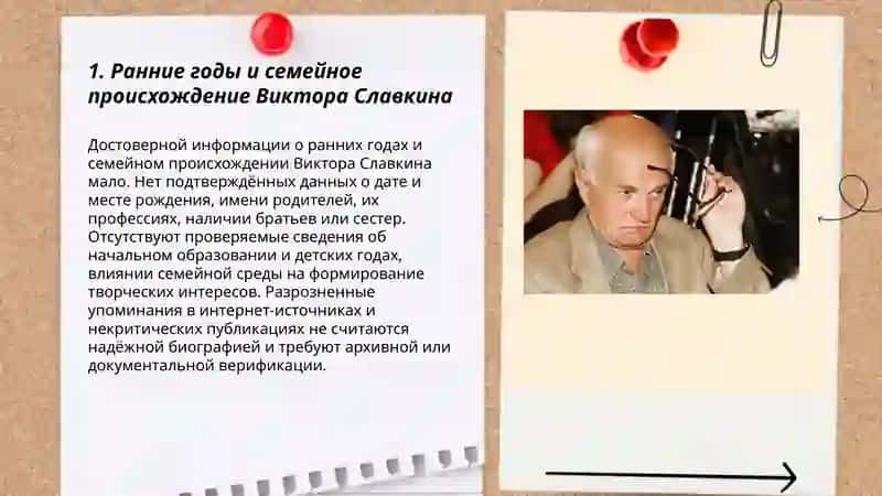 Виктор Славкин: Биография и творчество 3