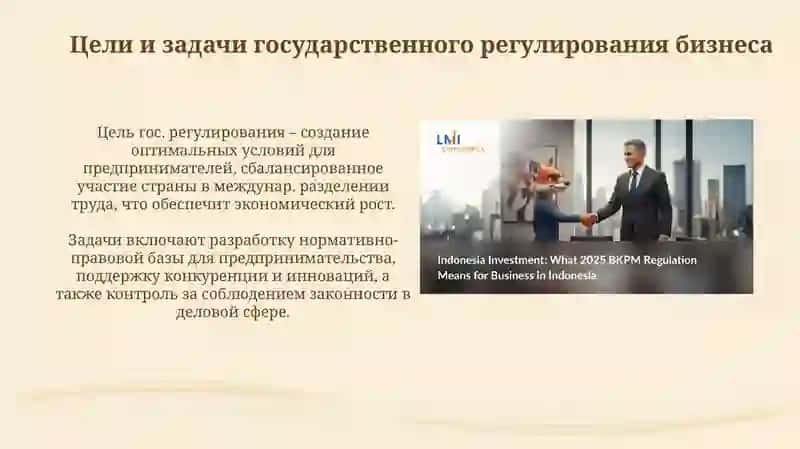 Система государственного регулирования бизнеса 3