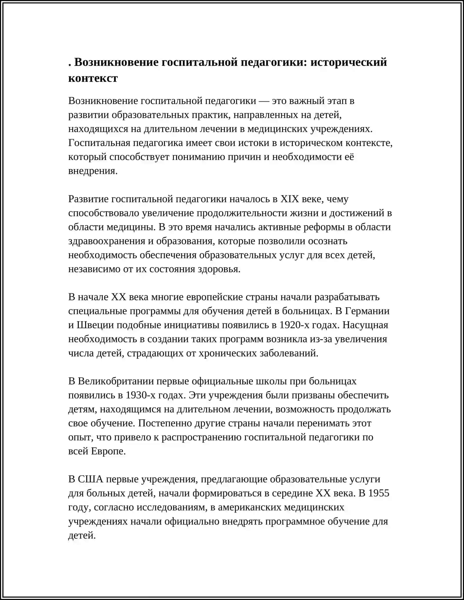 ИСТОРИЯ РАЗВИТИЯ ГОСПИТАЛЬНОЙ ПЕДАГОГИКЕ В УЗБЕКИСТАНЕ 3