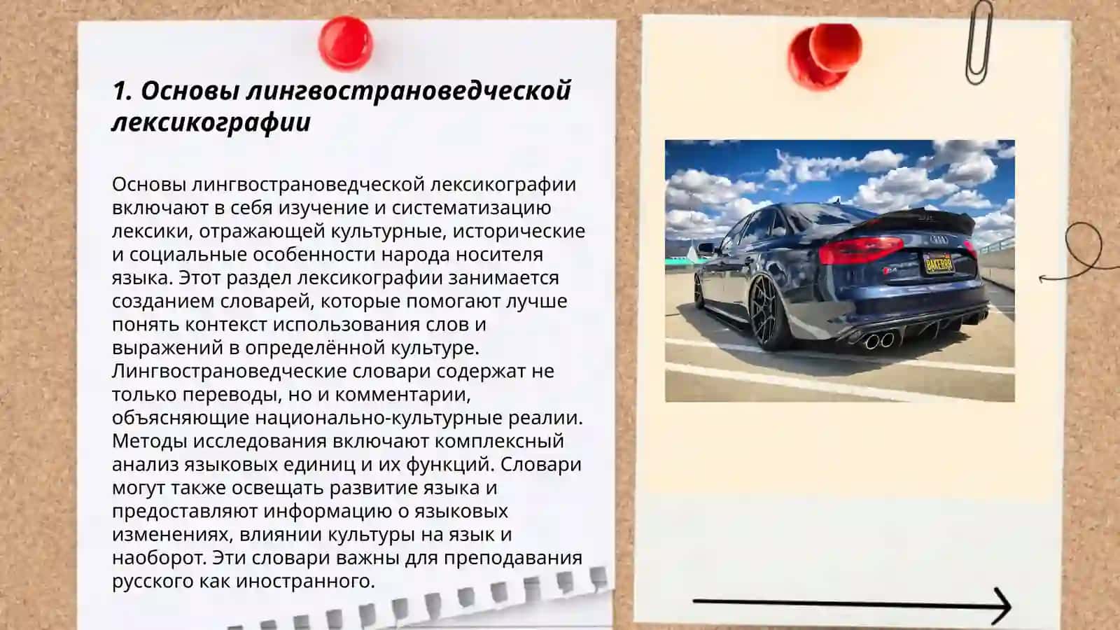 Лингвострановедческая лескиография.Лингвострановедческие словари,справочники и пособия.Характеристика словарных статей.Лексиографическая практика в свете проблем межкультурной коммуникации 3