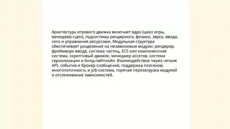 Технология игры и механизмы ее реализации 3