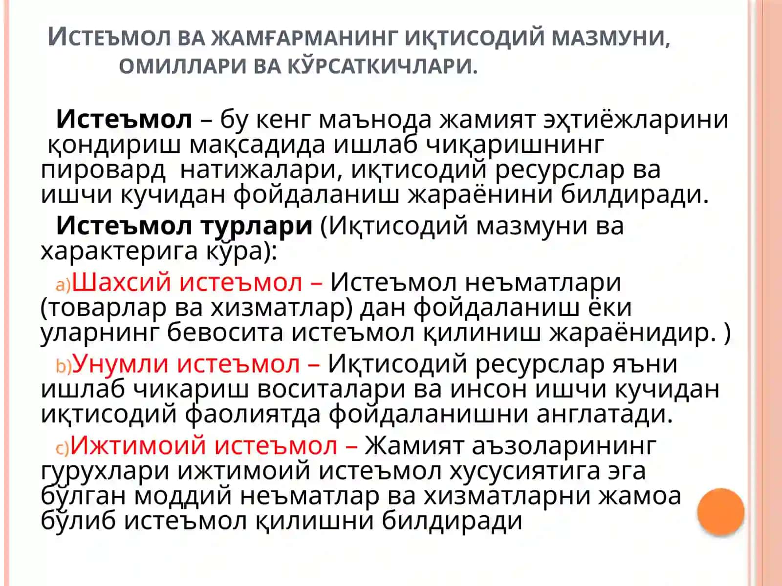 Истеъмол, жамғармава инвестициялар 3