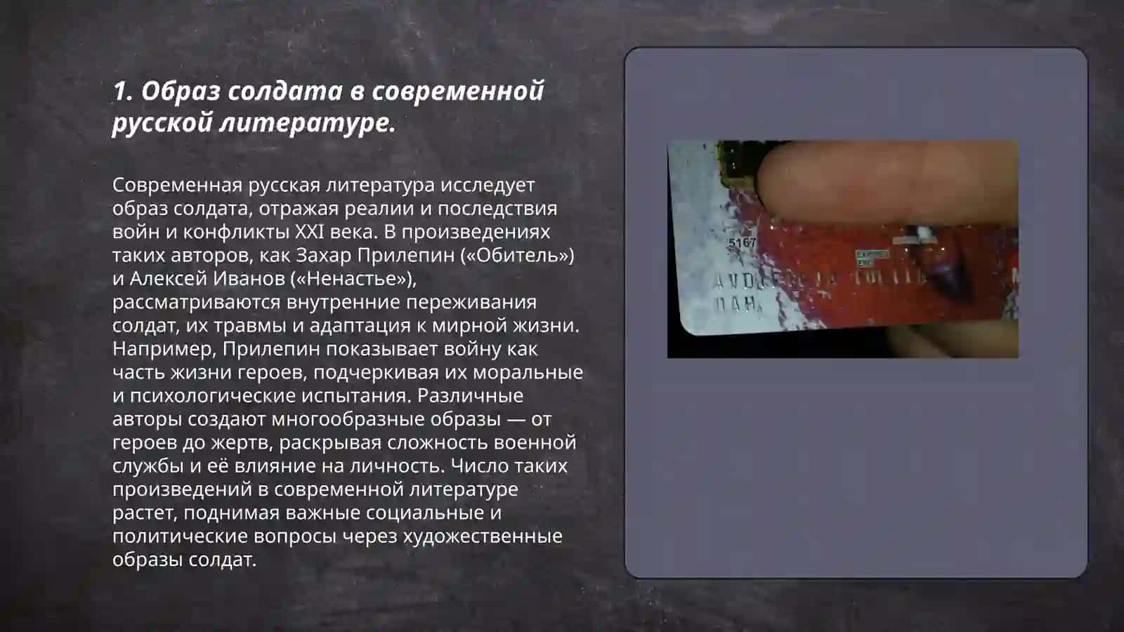 Тема Войны в современной русской литературе 3