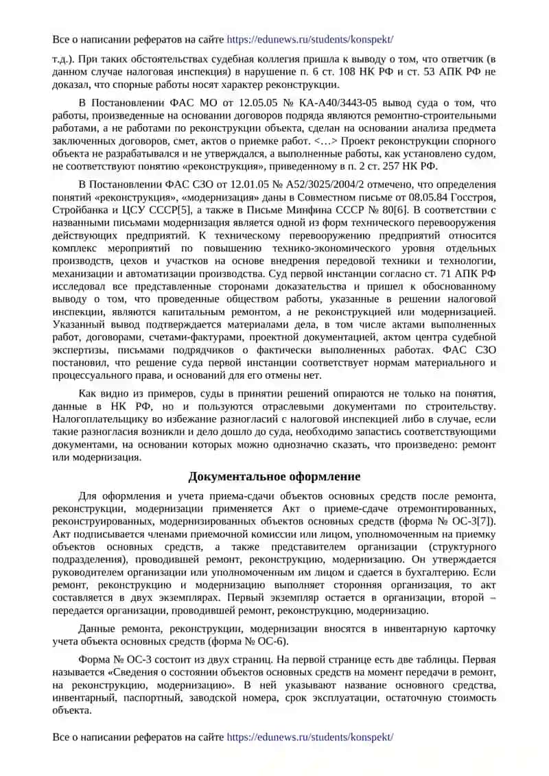 Методические указания по восстановлению основных средств 3