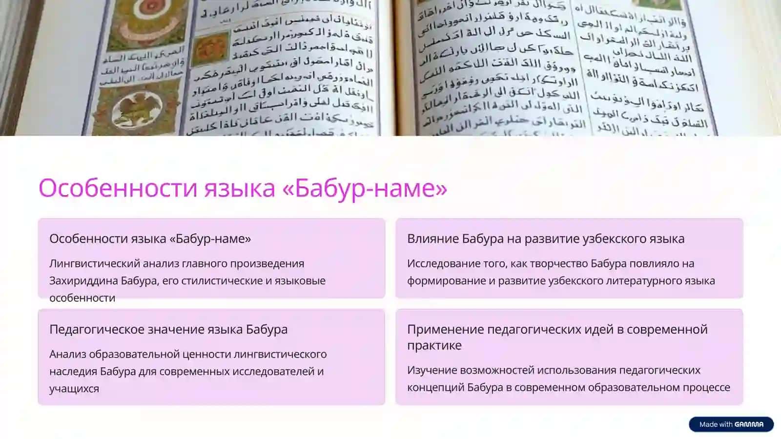 Педагогические высказывания Захириддина Бабура и его вклад в развитие узбекского языка 3