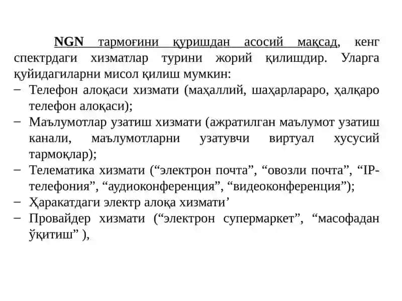 NGN тармоғи 3