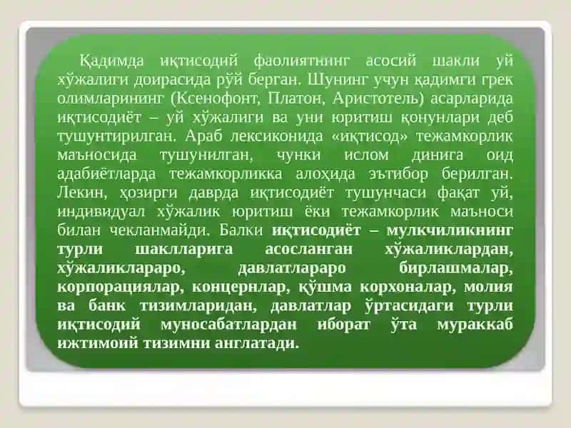 Иқтисодиёт 3