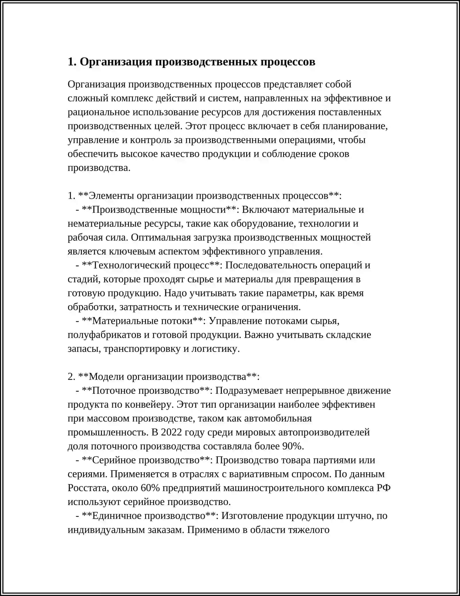 СТРАТЕГИЯ ПРОМЫШЛЕННОГО ПРЕДПРИЯТИЯ 3