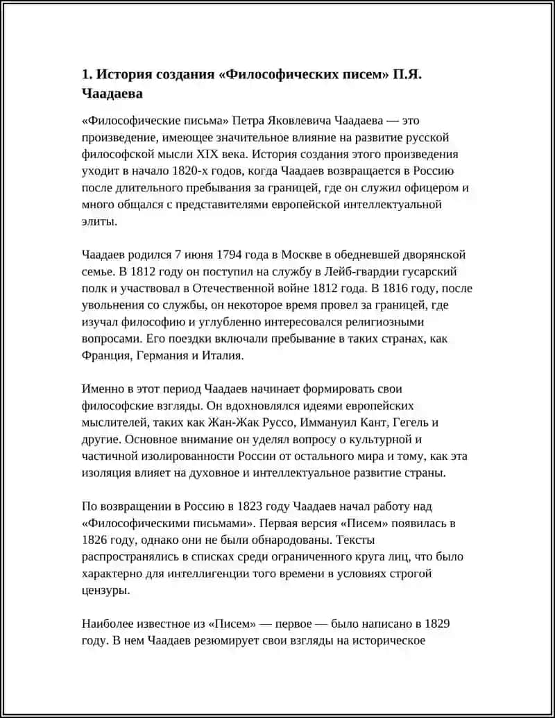 Философские письма П.Я. Чаадаева 3