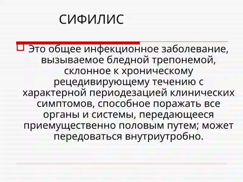 Мягкий шанкр. Венерическая лимфогранулема. Сифилис 3