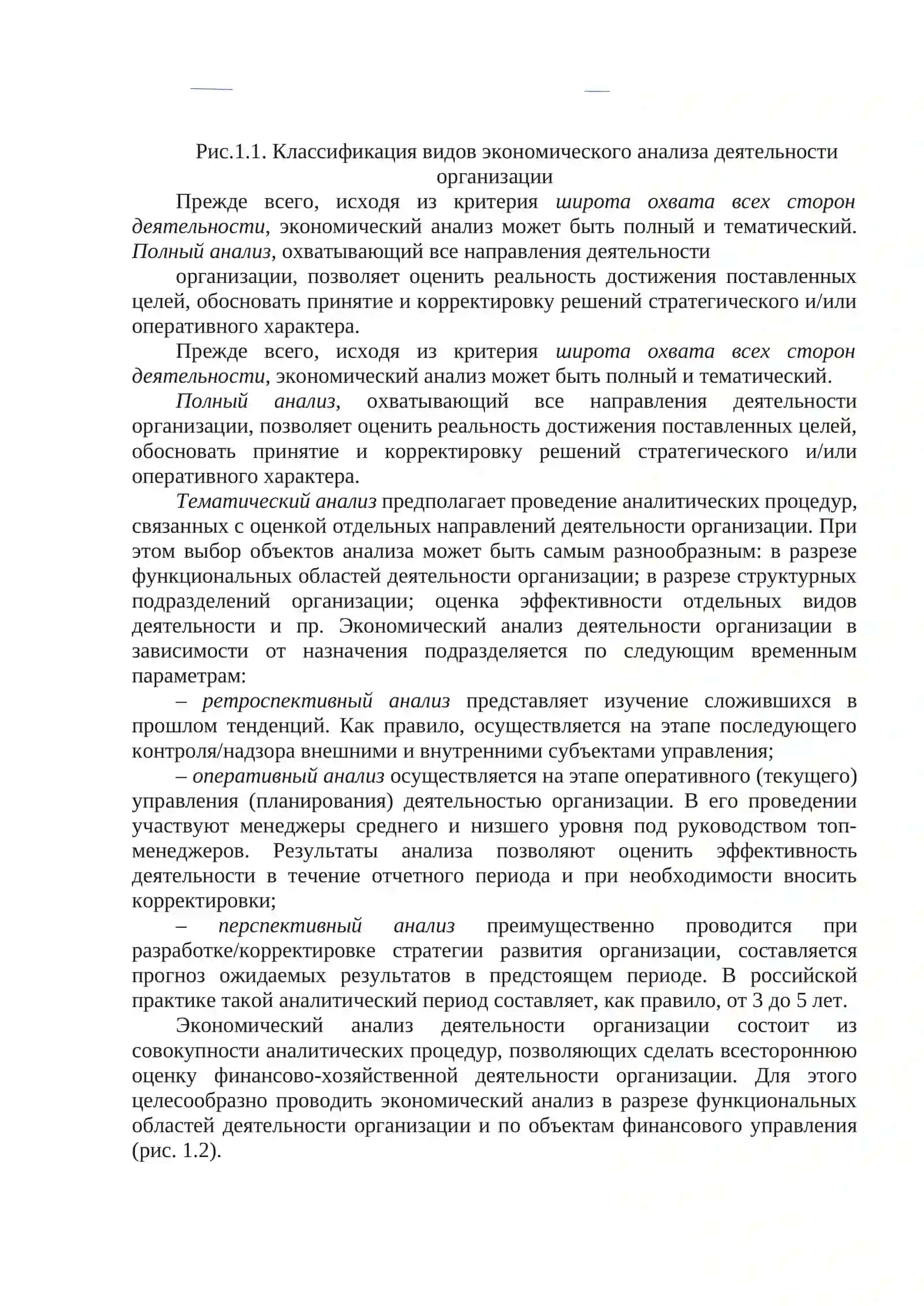 Предмет и назначение курса. Содержание и последовательность финансового анализа 3