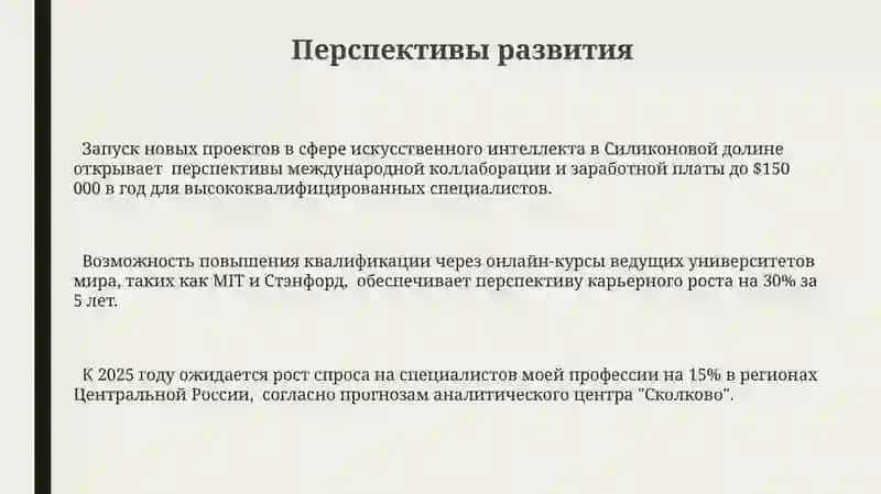 Я и моя профессия 3